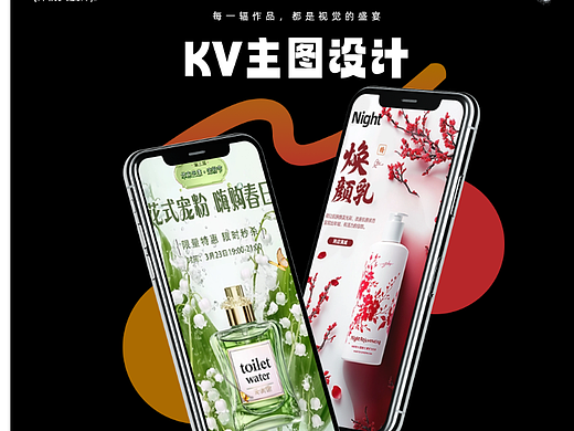 主图KV作品集