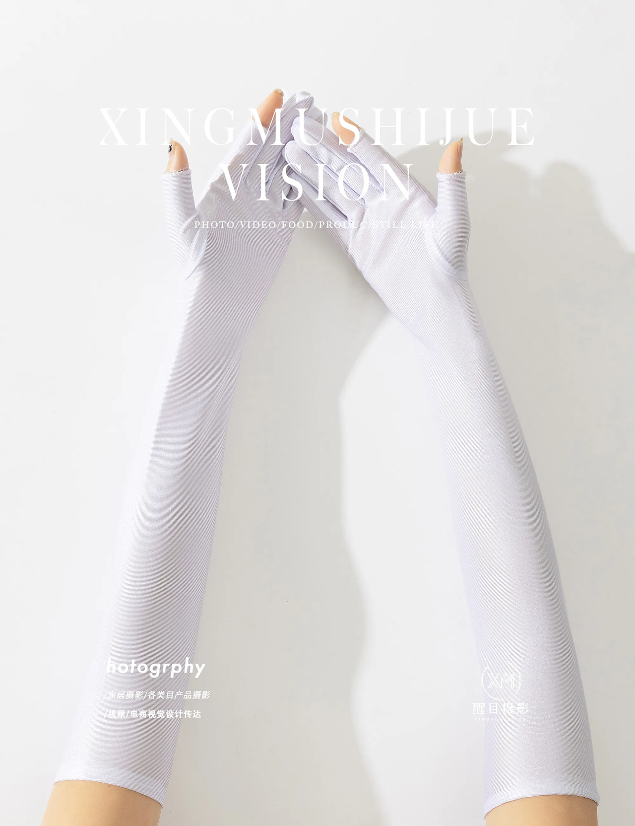 袖套/手套/冰袖