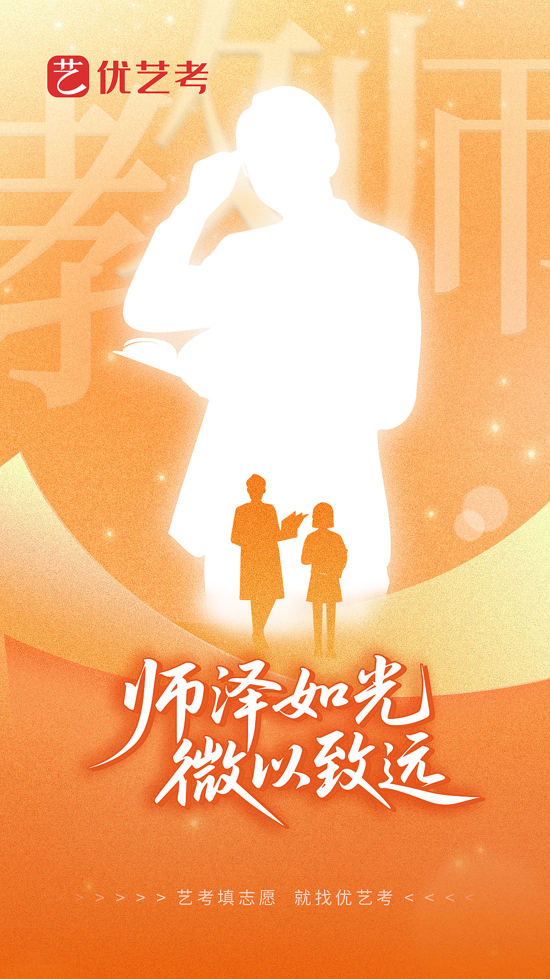 优志愿小优节气海报