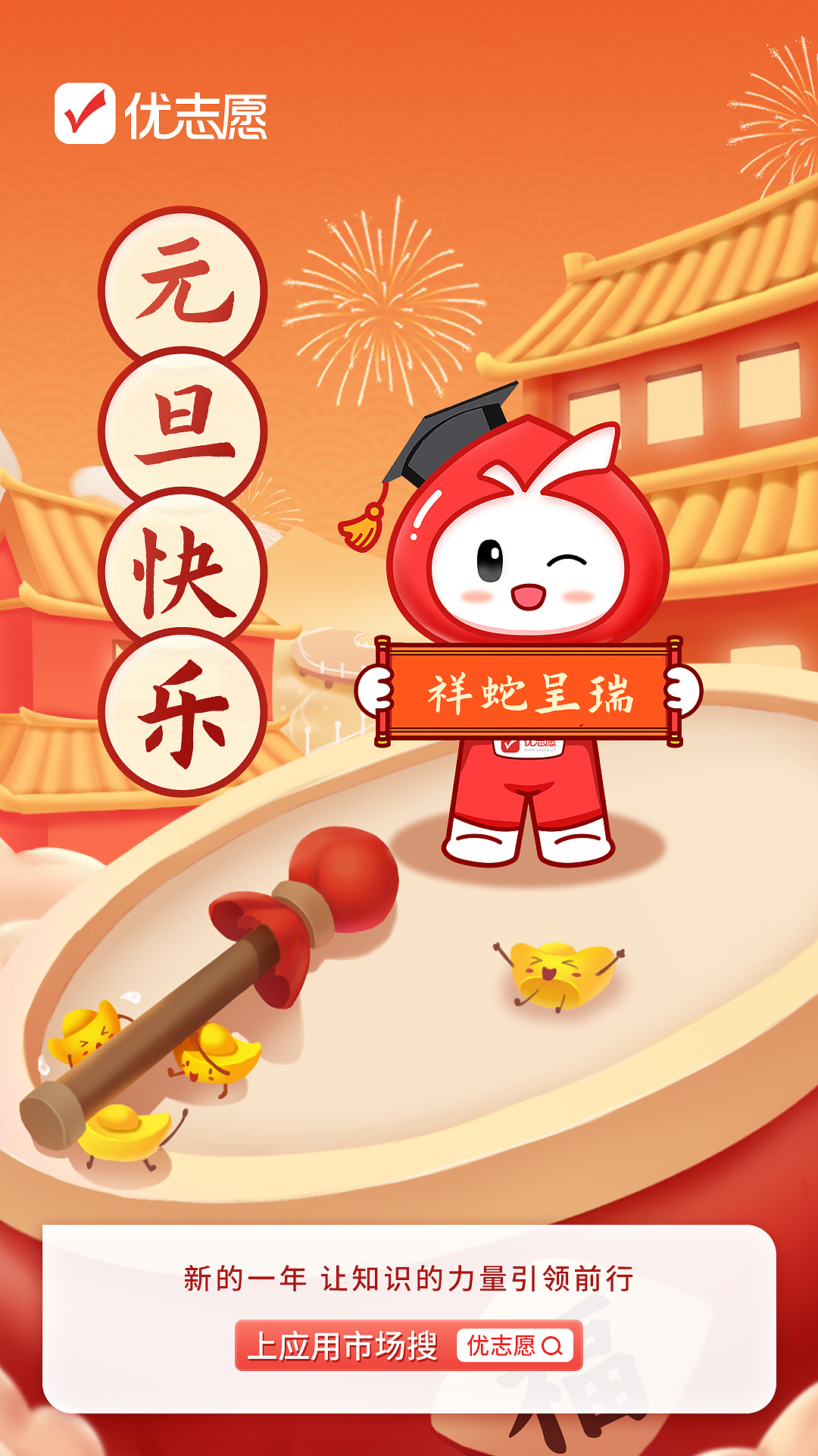 优志愿小优节气海报