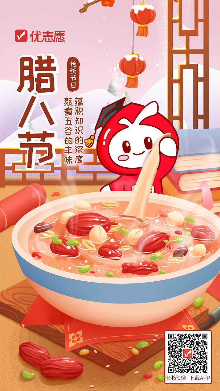 优志愿小优节气海报