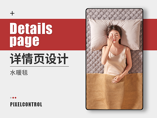 水暖毯拍摄设计