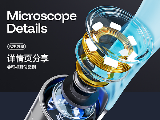 详情丨可视耳勺详情页丨B2B方向
