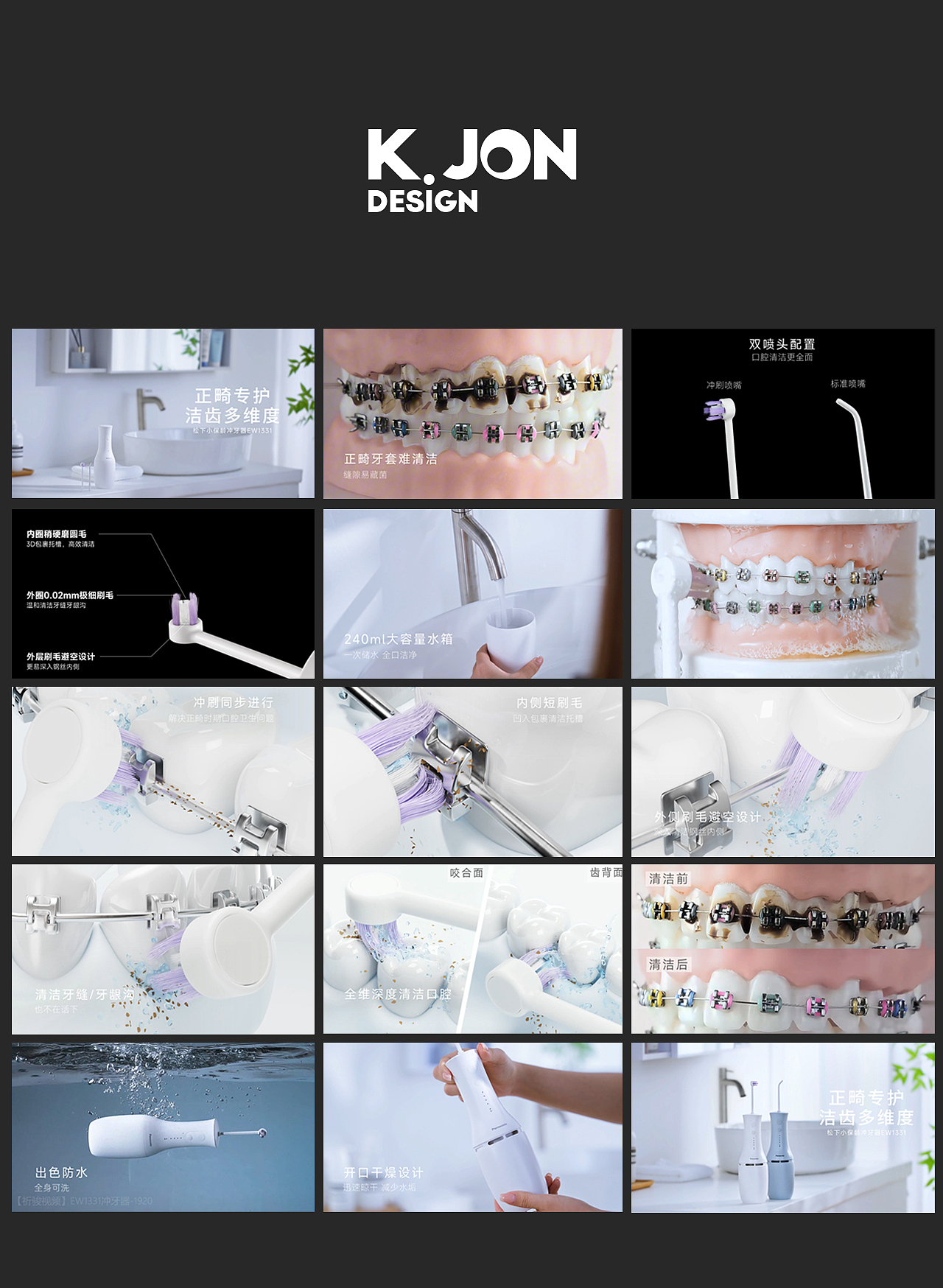 产品详情页丨K.JON × 松下冲牙器