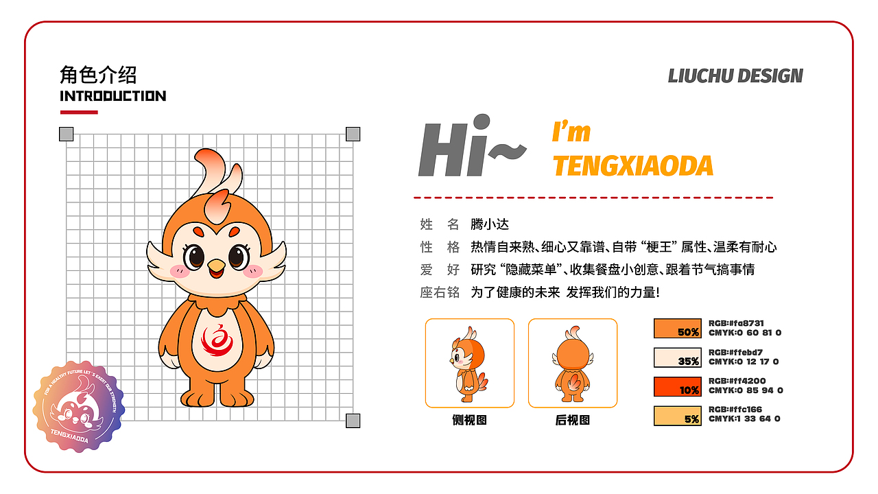 原创IP | TENGXIAODA  腾小达企业IP形象设计