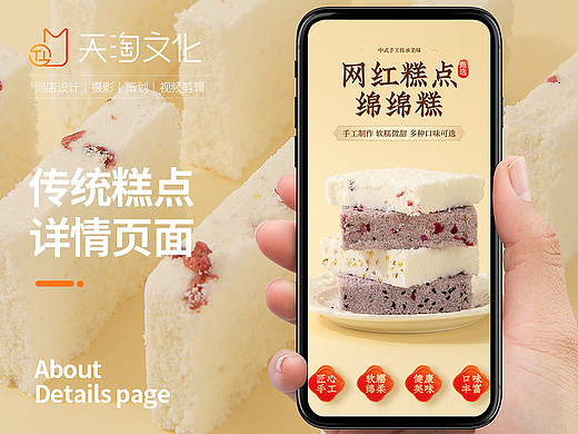 电商绵绵糕特产糯米糕纯手工传统糕点美食摄影详情页