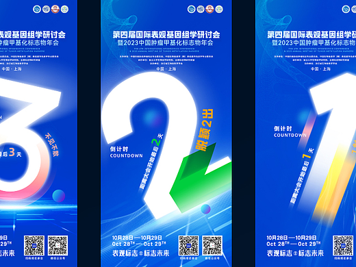 国际肿瘤甲基化标志物表观基因组学研讨会KV及延展设计