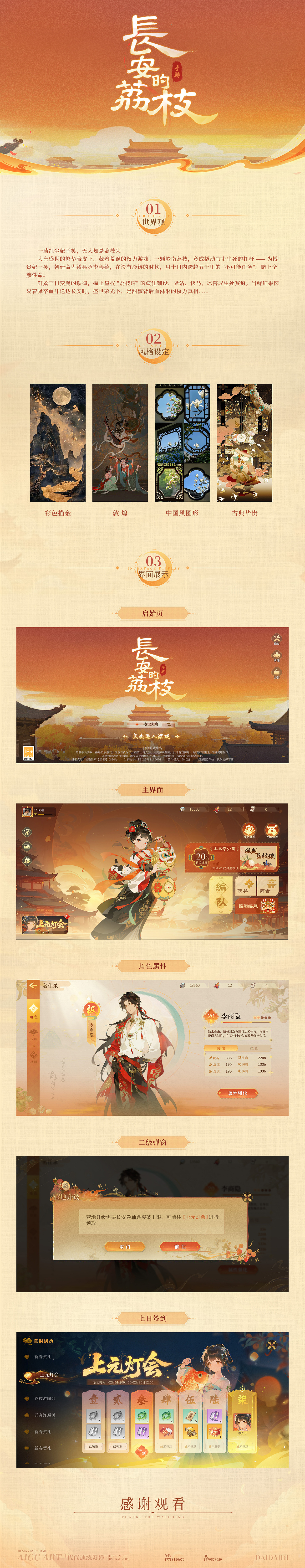 《长安的荔枝》游戏UI设计-个人练习