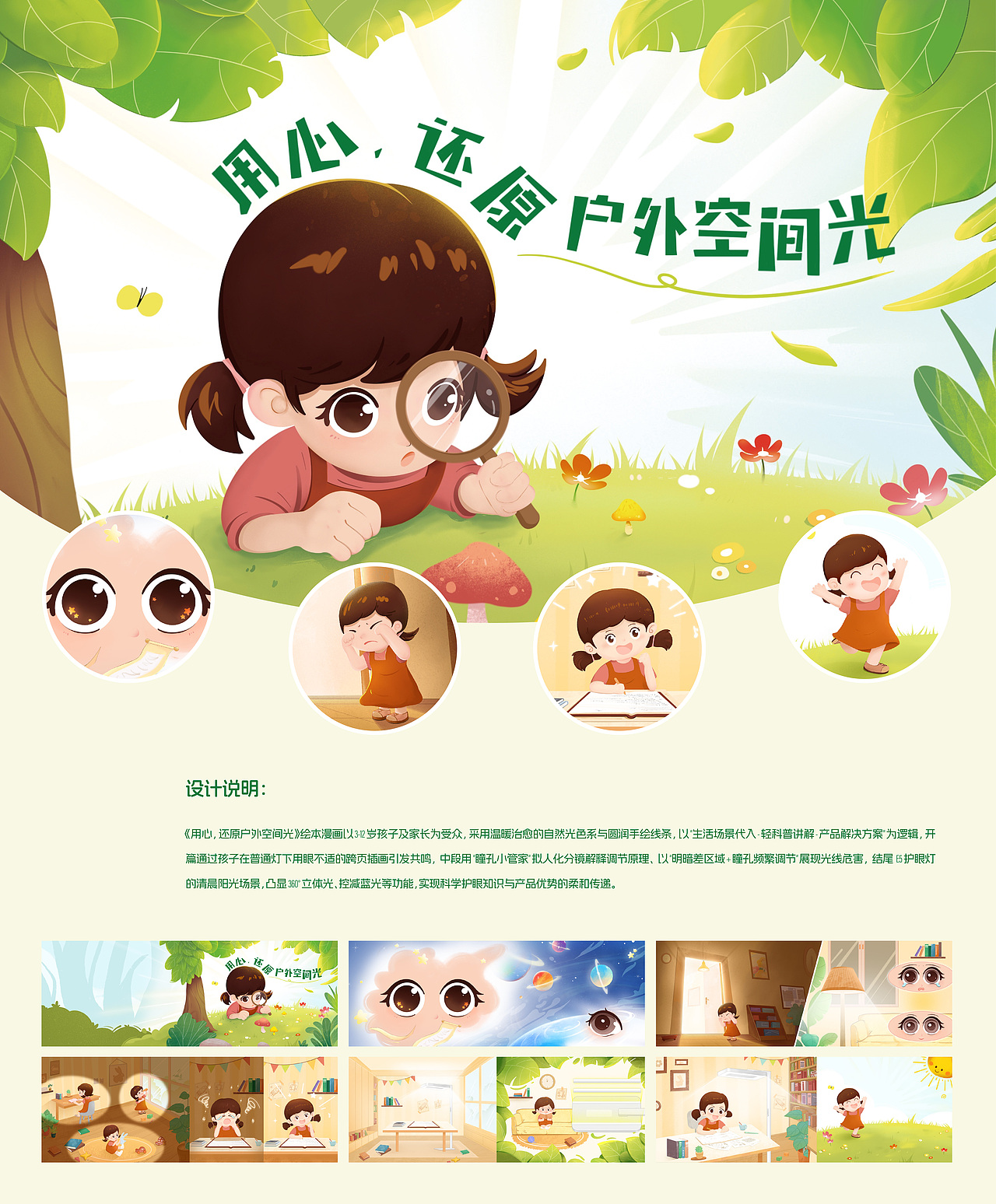 原创儿童绘本插画《用心,还原户外空间光》