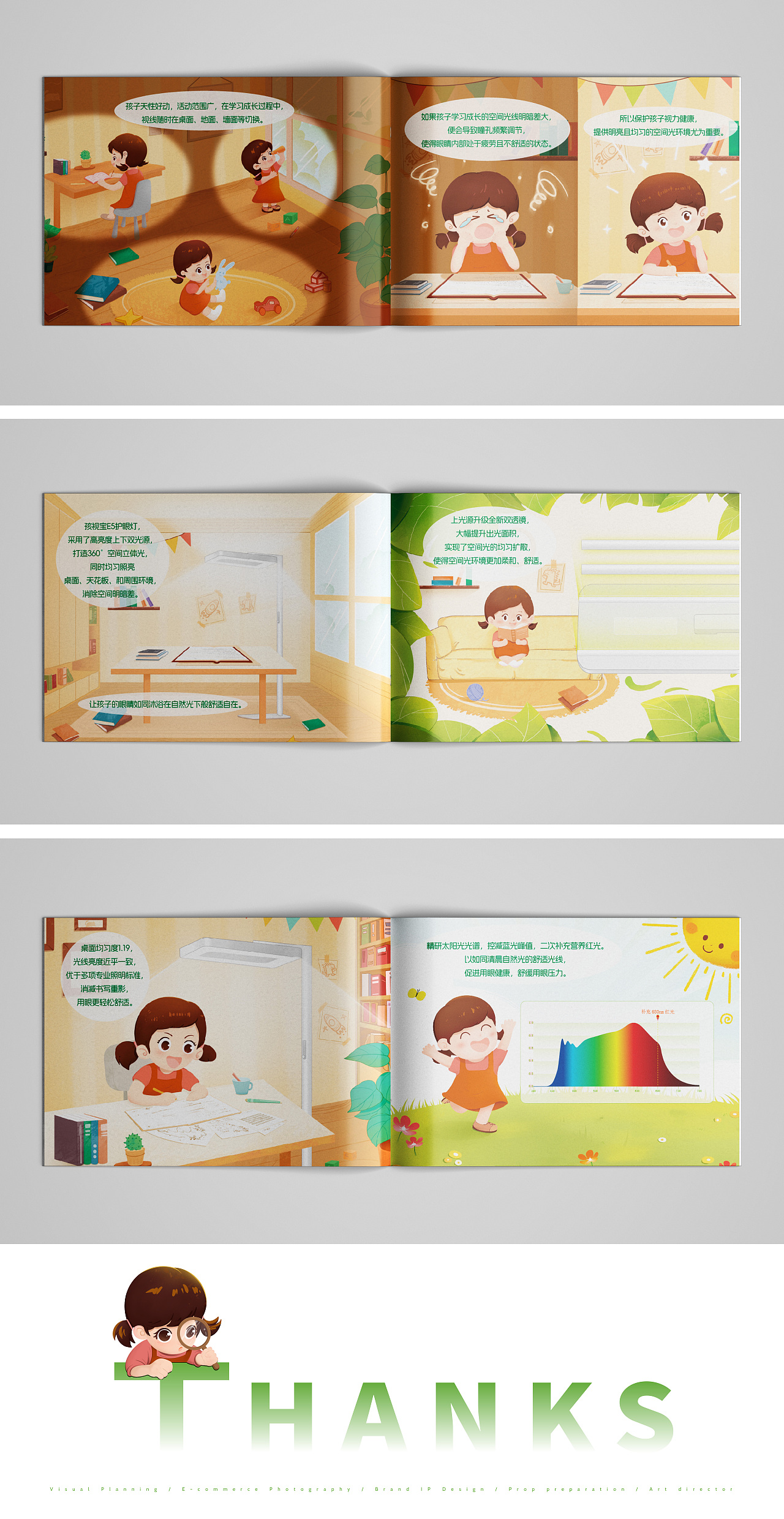 原创儿童绘本插画《用心,还原户外空间光》