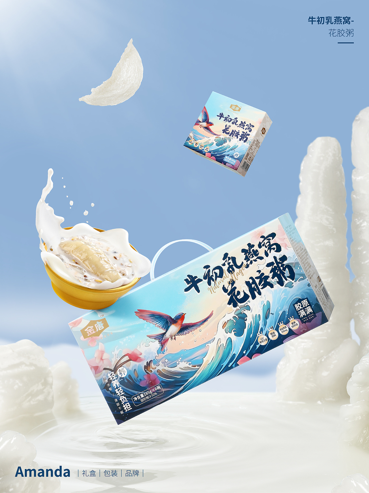 牛初乳燕窝花胶粥礼盒
