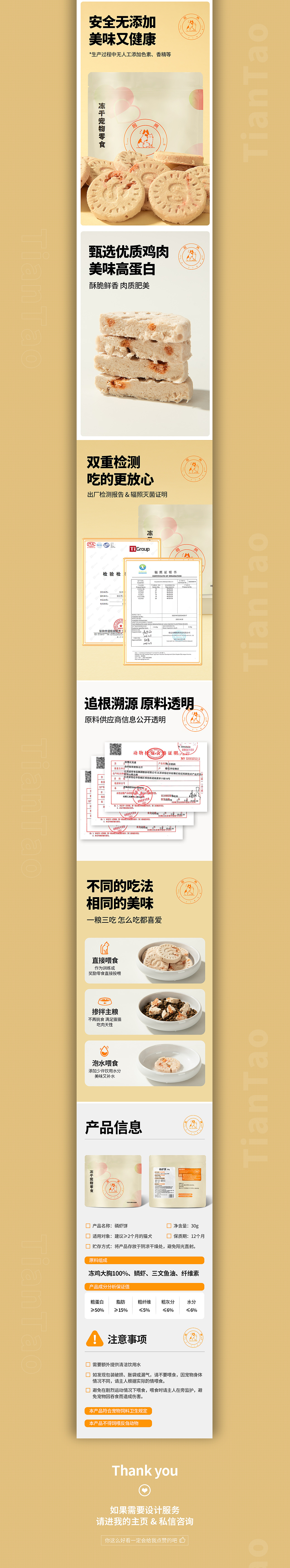 电商猫咪零食磷虾饼宠物食品冻干摄影详情页