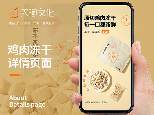 电商鸡肉粒冻干猫咪宠物食品冻干摄影详情页