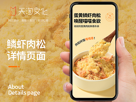 电商蛋黄鳞虾肉松猫咪宠物食品冻干摄影详情页
