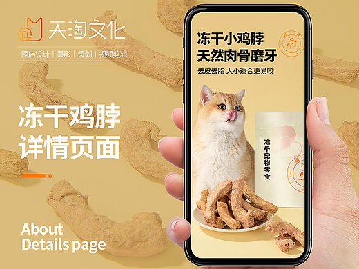 电商宠物食品鸡脖猫咪零食冻干摄影详情页