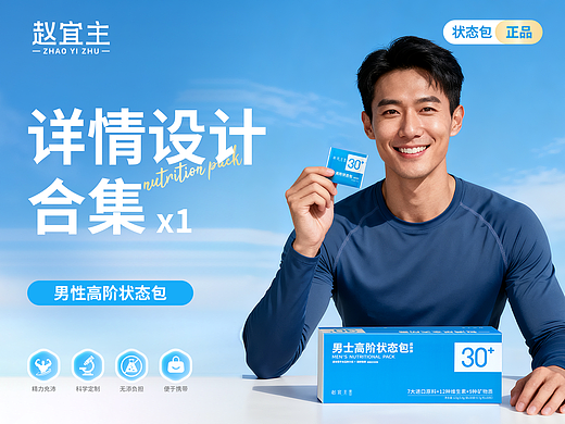 男性保健品渲染AI模特详情页设计