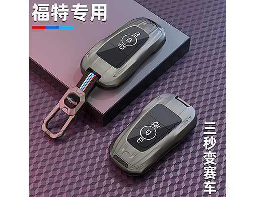 SC-福特D钥匙包