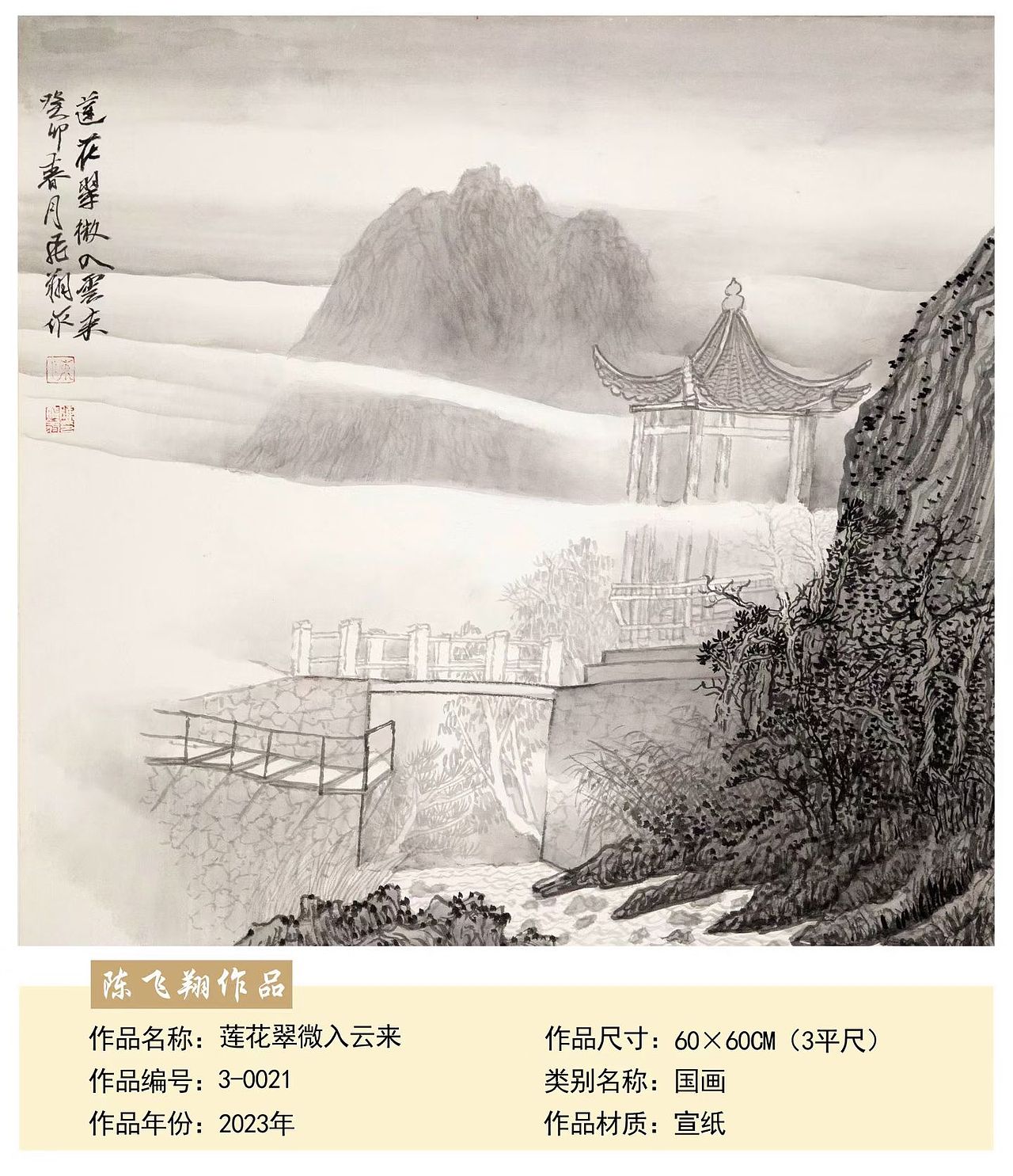 陈飞翔现货作品