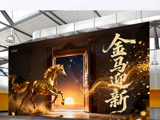 [©️Vision.Dong✖️包图网]元旦跨年金马迎新展板