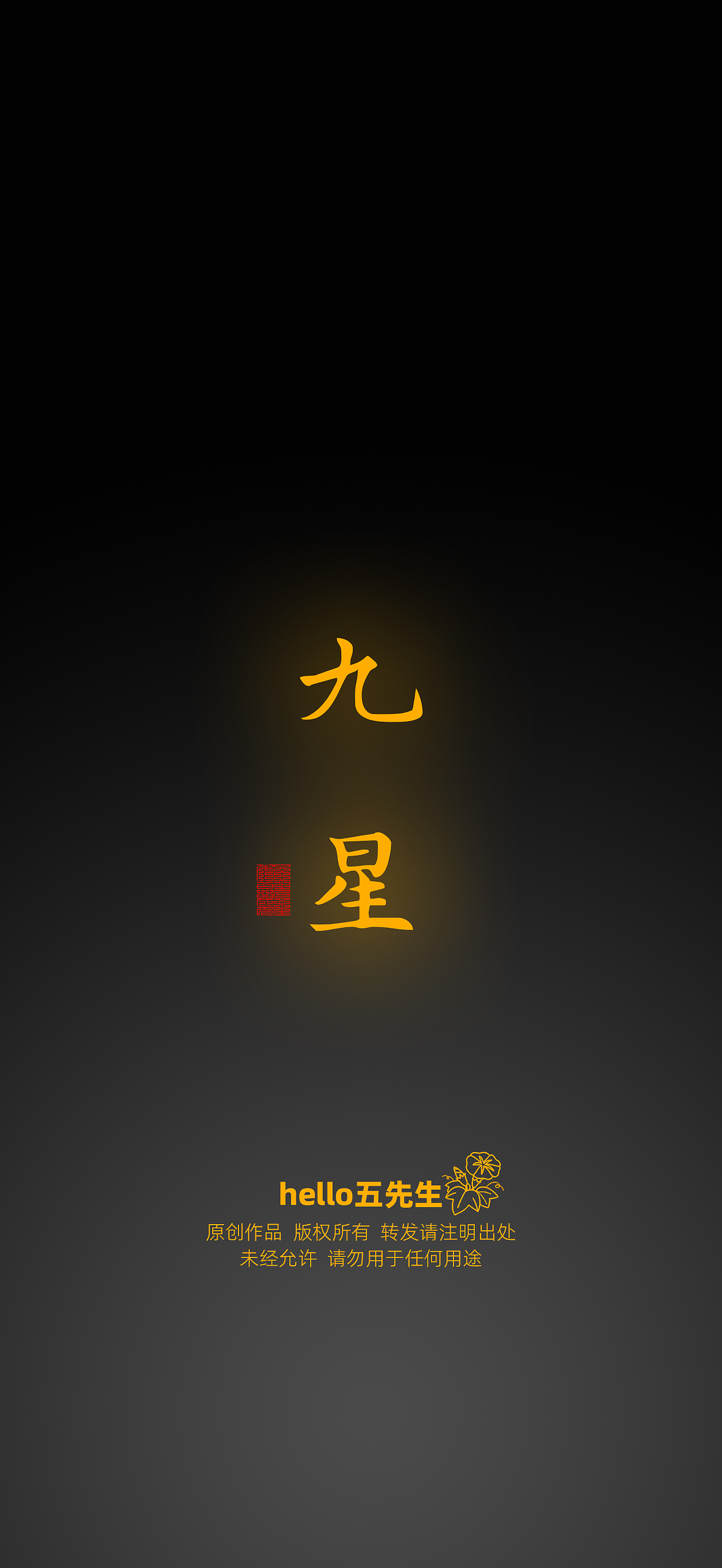 【道教文化】九星符