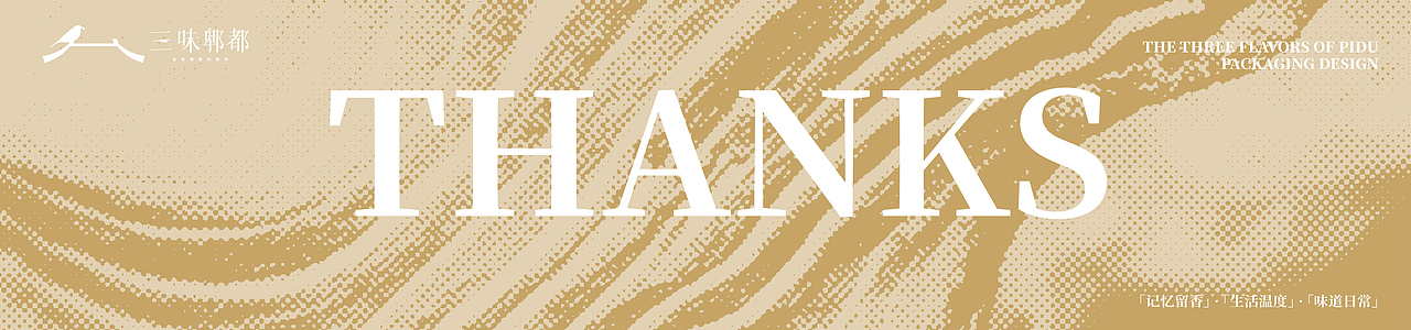 三味郫都 · 郫县豆瓣 文创设计