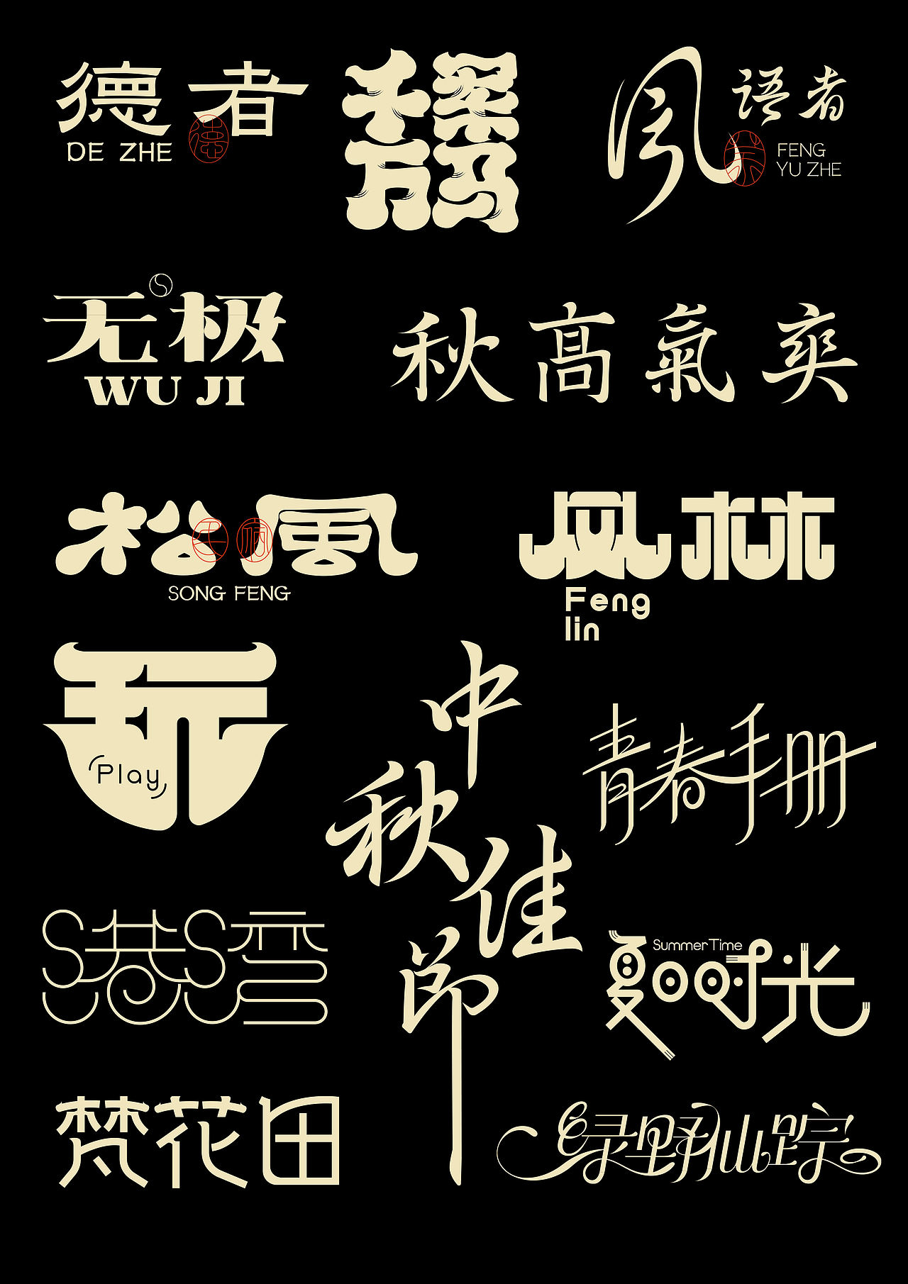 字体设计（图ZMzk3NDIwOTY0） - 字体/字形 - 站酷设计师Moonbling原创素材 - 站酷ZCOOL