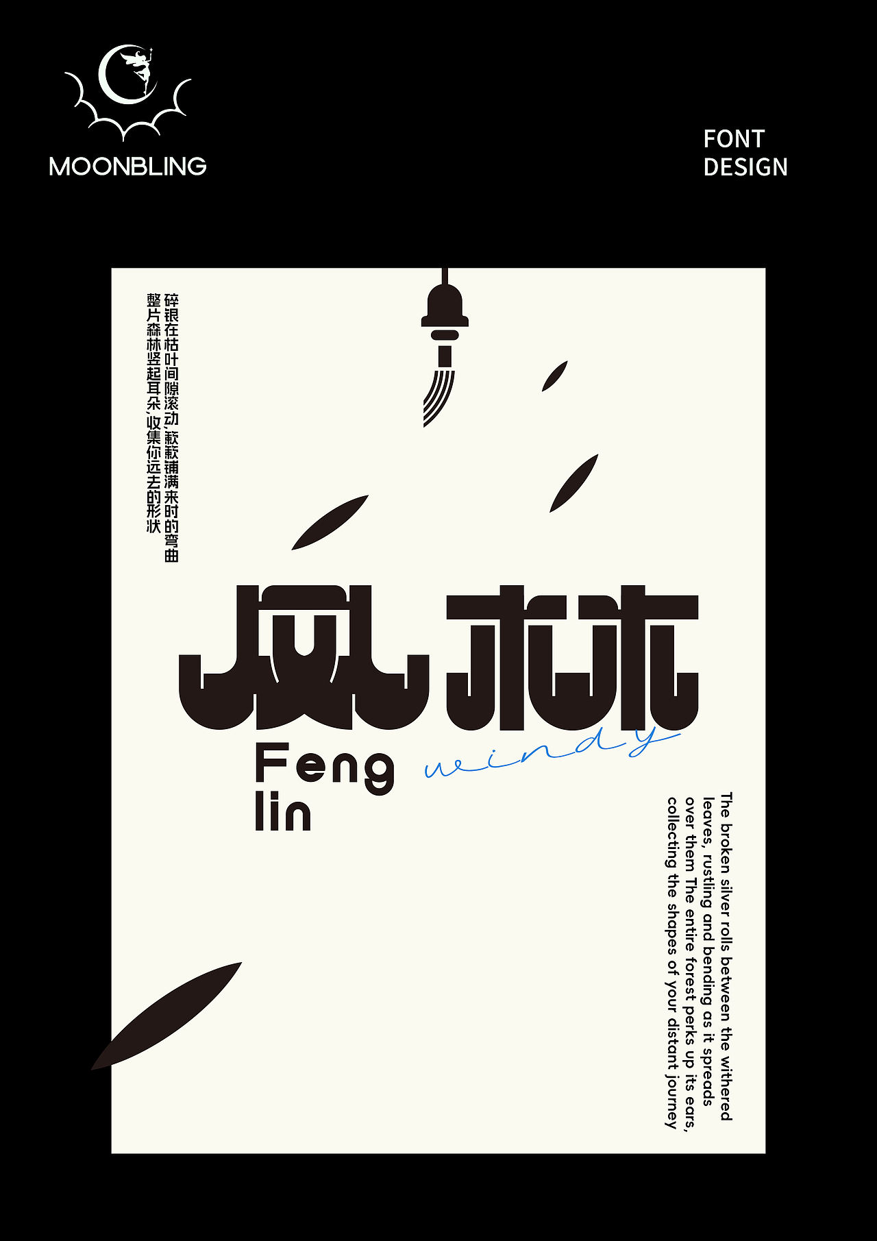 字体设计（图ZMzk3NDIxMDAw） - 字体/字形 - 站酷设计师Moonbling原创素材 - 站酷ZCOOL