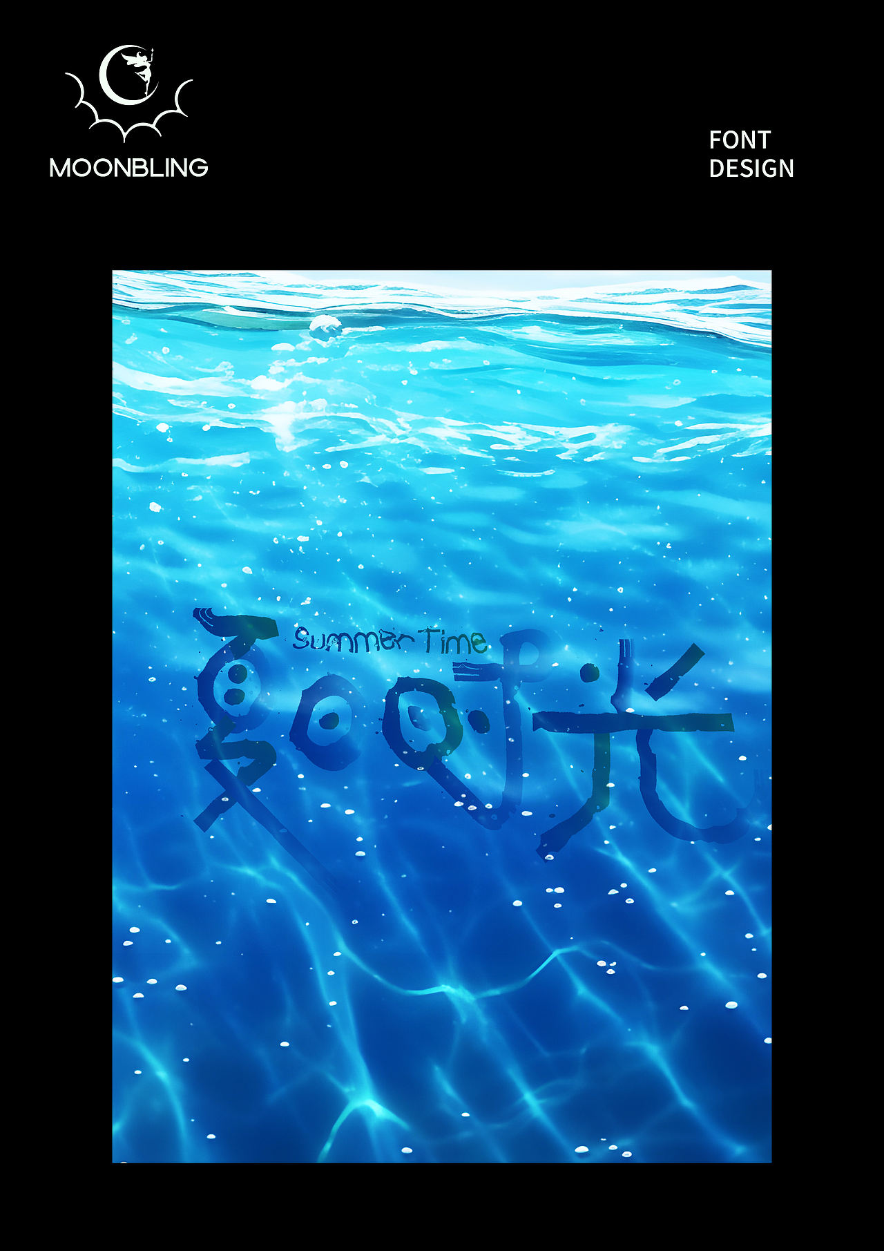 字体设计（图ZMzk3NDIxMDIw） - 字体/字形 - 站酷设计师Moonbling原创素材 - 站酷ZCOOL