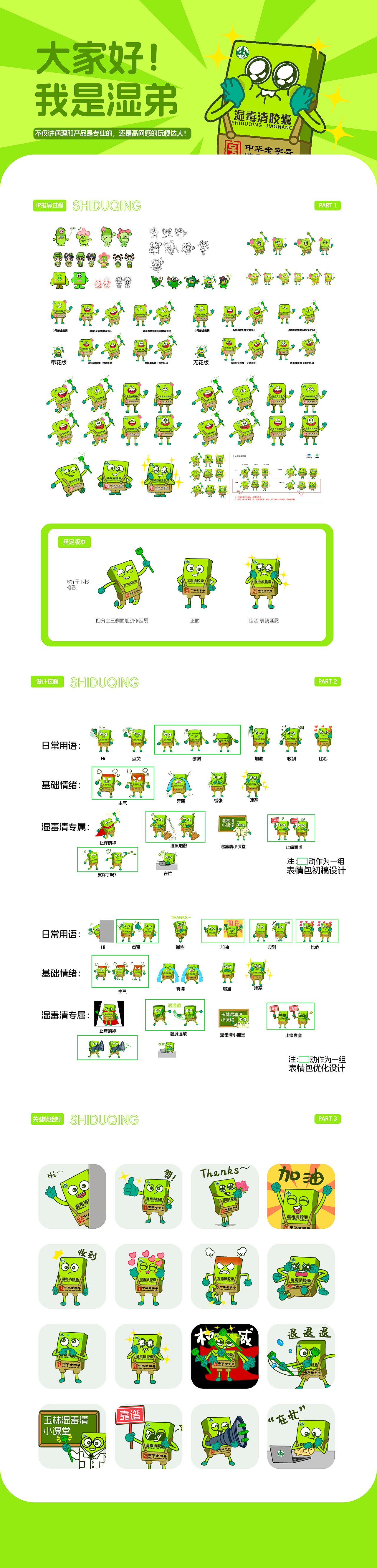 动态表情包合集 IP/动态
