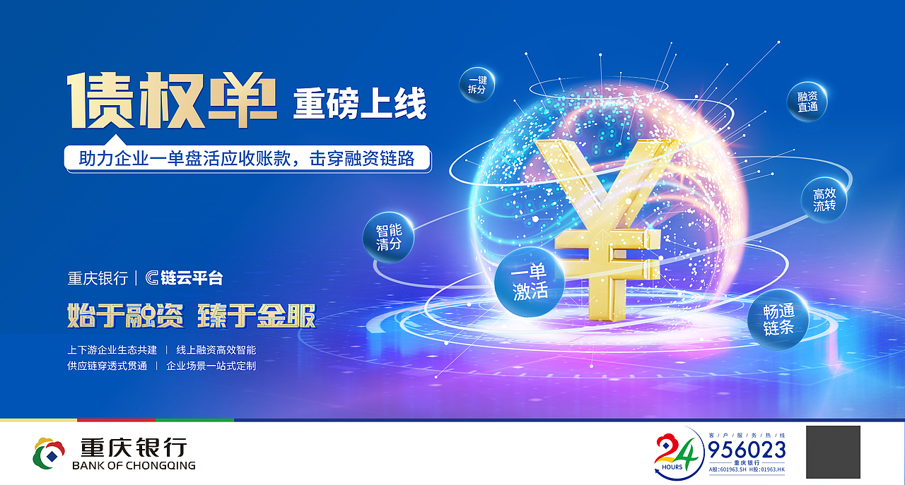 重庆银行业务海报