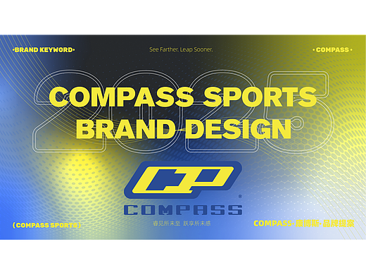 COMPASS康博斯户外运动品牌提案 | 逐浪派对