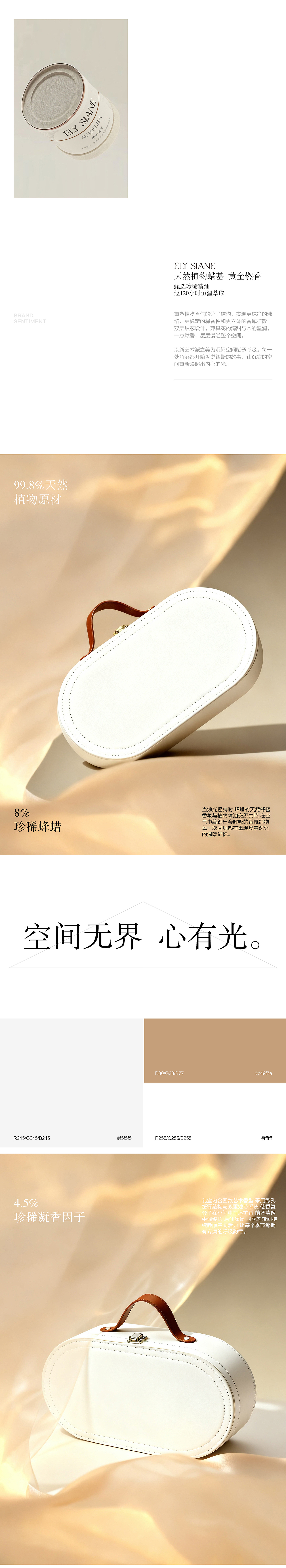 《ELY SIANE》香薰品牌&产品/包装设计