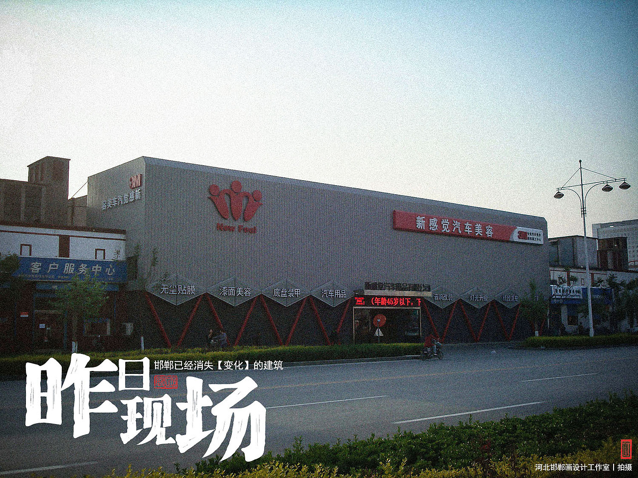 昨日现场（图ZMzk3NDI4MzI0） - 环境/建筑摄影 - 站酷设计师画设计原创素材 - 站酷ZCOOL