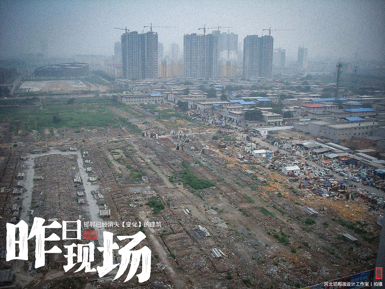 昨日现场（图ZMzk3NDI4MzIw） - 环境/建筑摄影 - 站酷设计师画设计原创素材 - 站酷ZCOOL