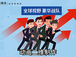 金融MG动画宣传片释放品牌与用户双重价值