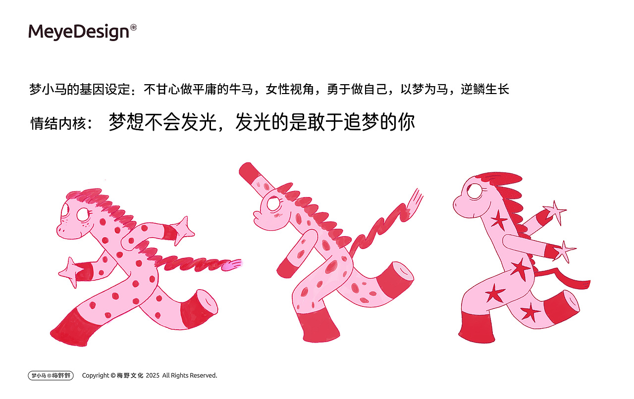 马年IP形象设计---梦小马（图ZMzk3NDM0NTcy） - IP形象 - 站酷设计师梅野野原创素材 - 站酷ZCOOL