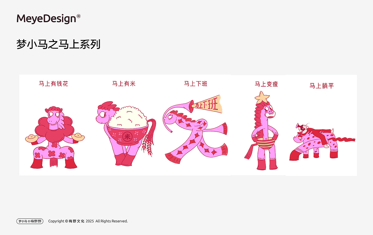 马年IP形象设计---梦小马（图ZMzk3NDM0NjA4） - IP形象 - 站酷设计师梅野野原创素材 - 站酷ZCOOL