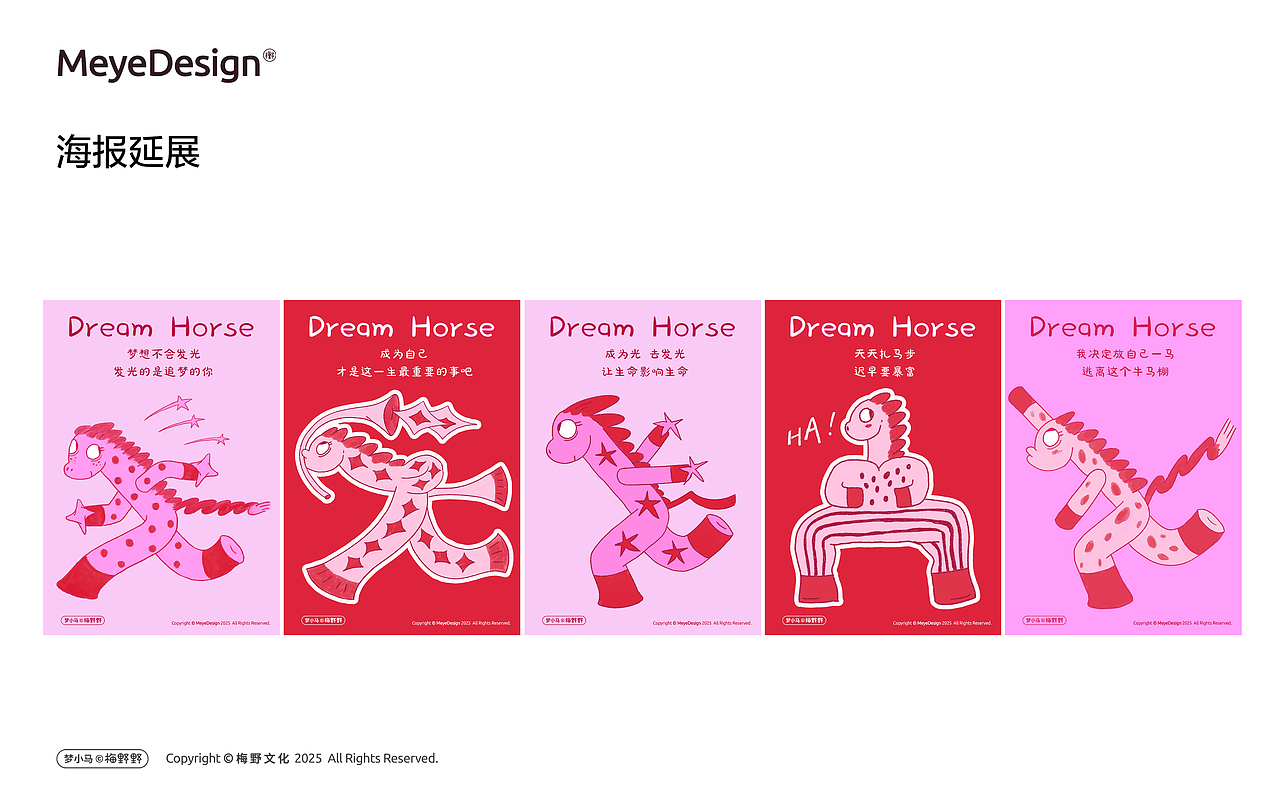 马年IP形象设计---梦小马（图ZMzk3NDM0NjEy） - IP形象 - 站酷设计师梅野野原创素材 - 站酷ZCOOL