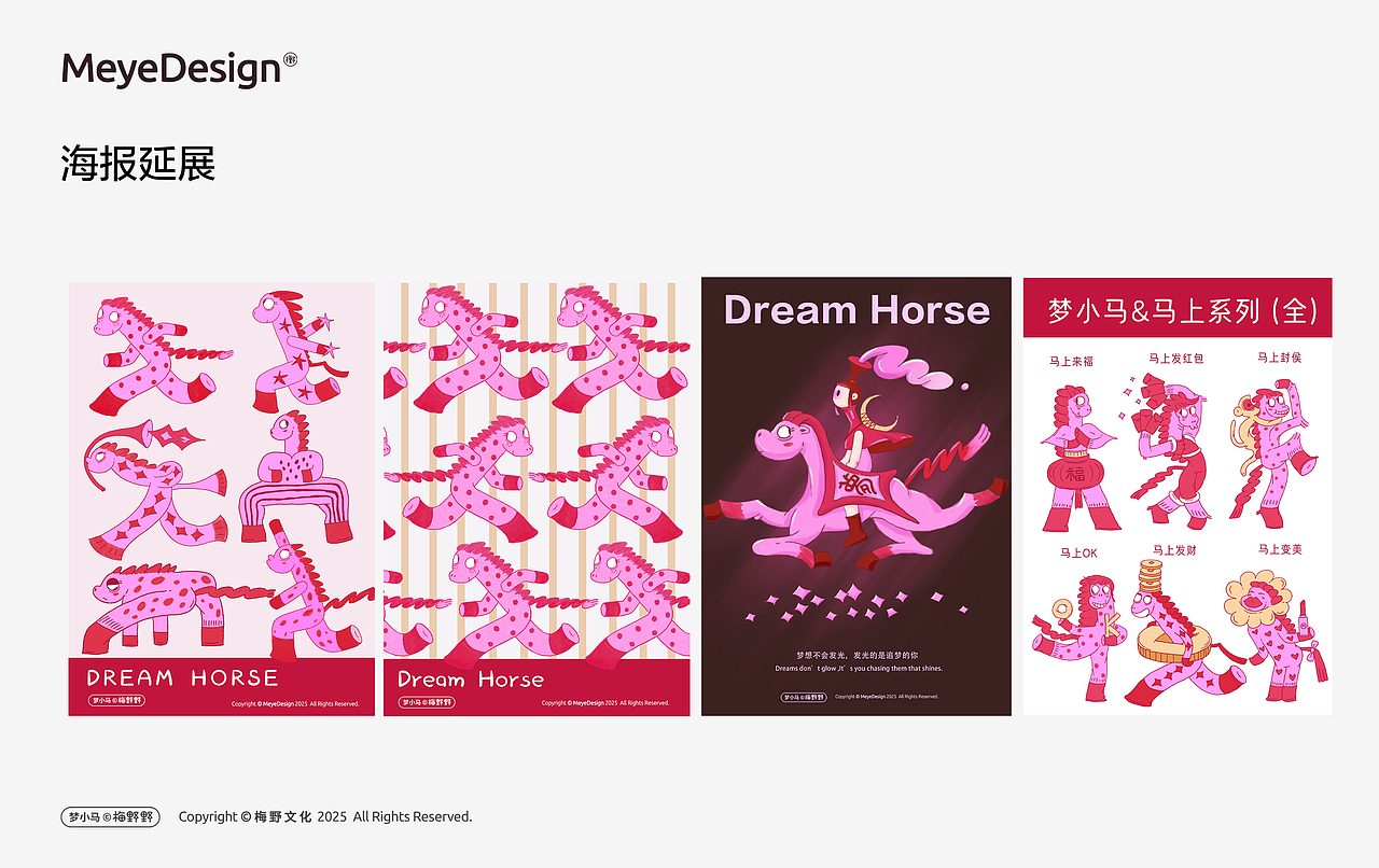 马年IP形象设计---梦小马（图ZMzk3NDM0NjE2） - IP形象 - 站酷设计师梅野野原创素材 - 站酷ZCOOL