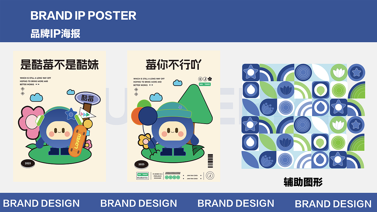 藍(lán)漾優(yōu)莓VI品牌設(shè)計(jì)（圖ZMzk3NDM2NTEy） - 品牌 - 站酷設(shè)計(jì)師凱凱錘錘原創(chuàng)素材 - 站酷ZCOOL