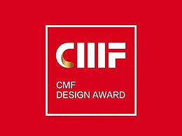 2025國際CMF設(shè)計獎 | 入圍作品公示（三）