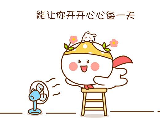 我就是你的开心果~