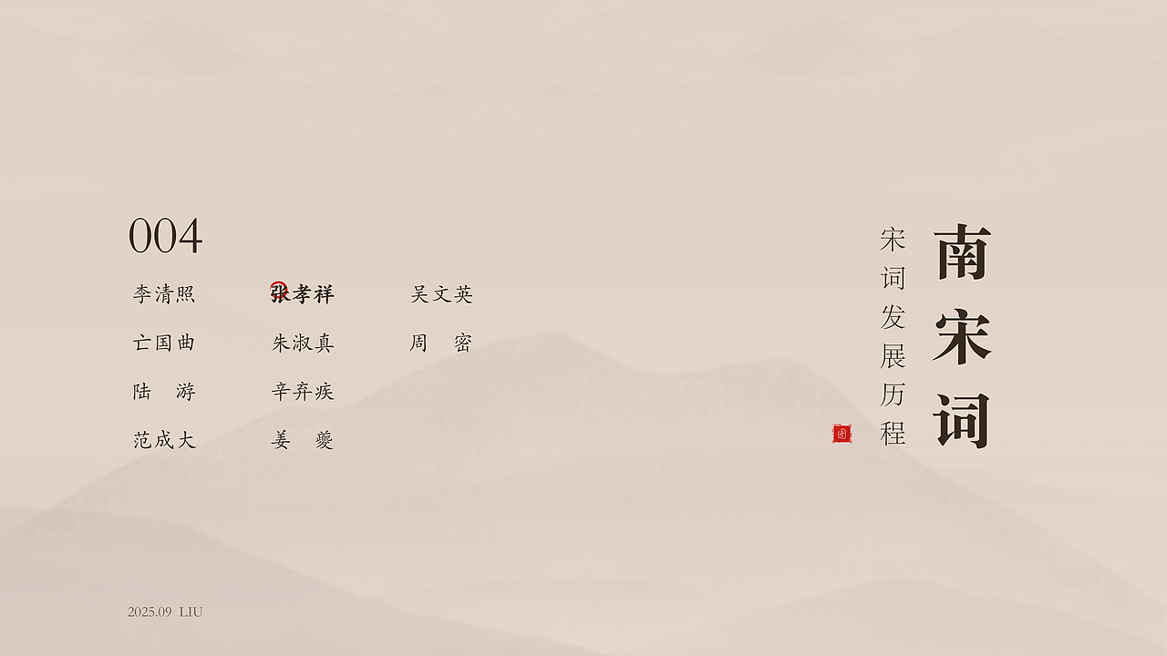 南宋词代表人物