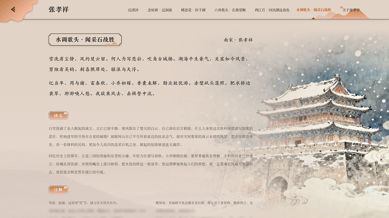 宋词发展历程_004_南宋词_张孝祥（图ZMzk3NDM4ODMy） - 软件界面 - 站酷设计师旅途走失的猫原创素材 - 站酷ZCOOL