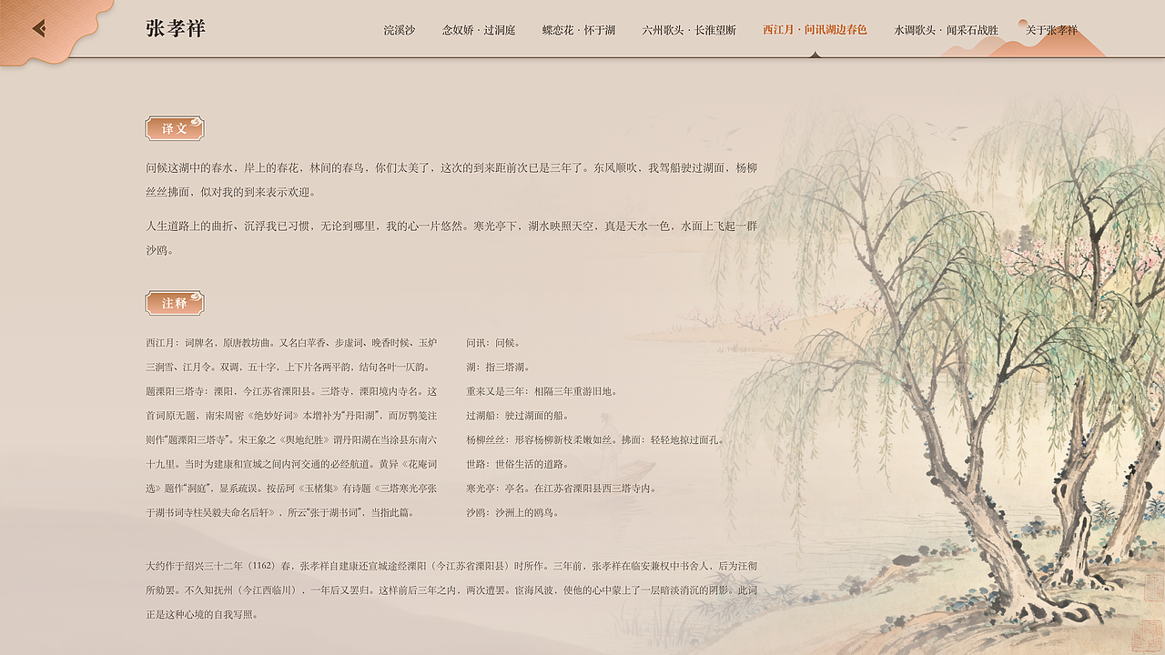 宋词发展历程_004_南宋词_张孝祥（图ZMzk3NDM4OTIw） - 软件界面 - 站酷设计师旅途走失的猫原创素材 - 站酷ZCOOL