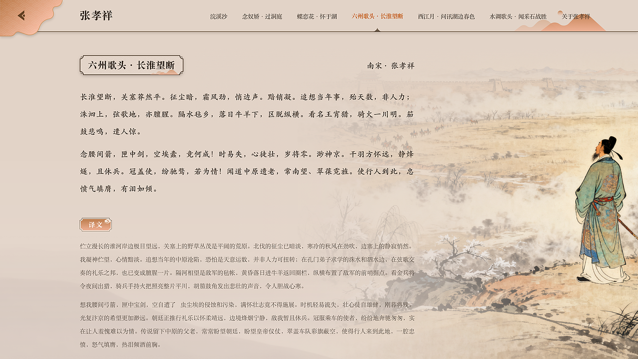 宋词发展历程_004_南宋词_张孝祥（图ZMzk3NDM5MDEy） - 软件界面 - 站酷设计师旅途走失的猫原创素材 - 站酷ZCOOL