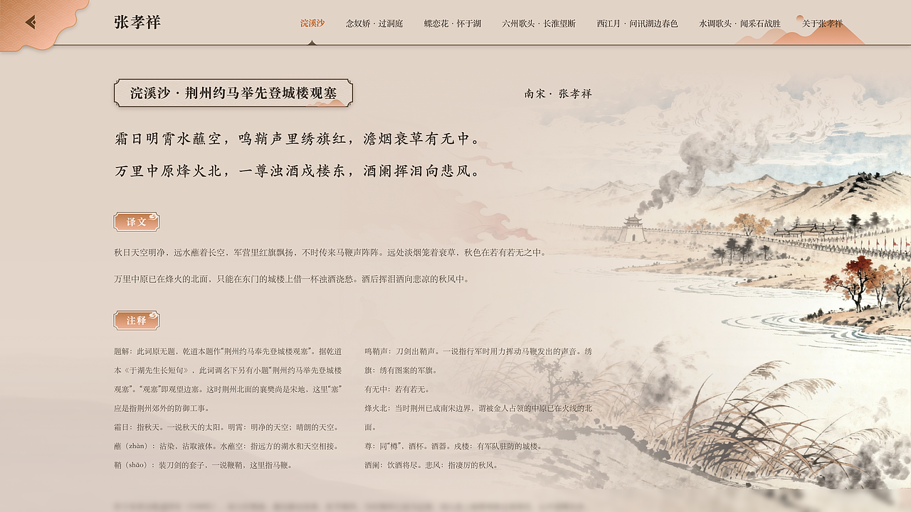 宋词发展历程_004_南宋词_张孝祥（图ZMzk3NDM5MTUy） - 软件界面 - 站酷设计师旅途走失的猫原创素材 - 站酷ZCOOL