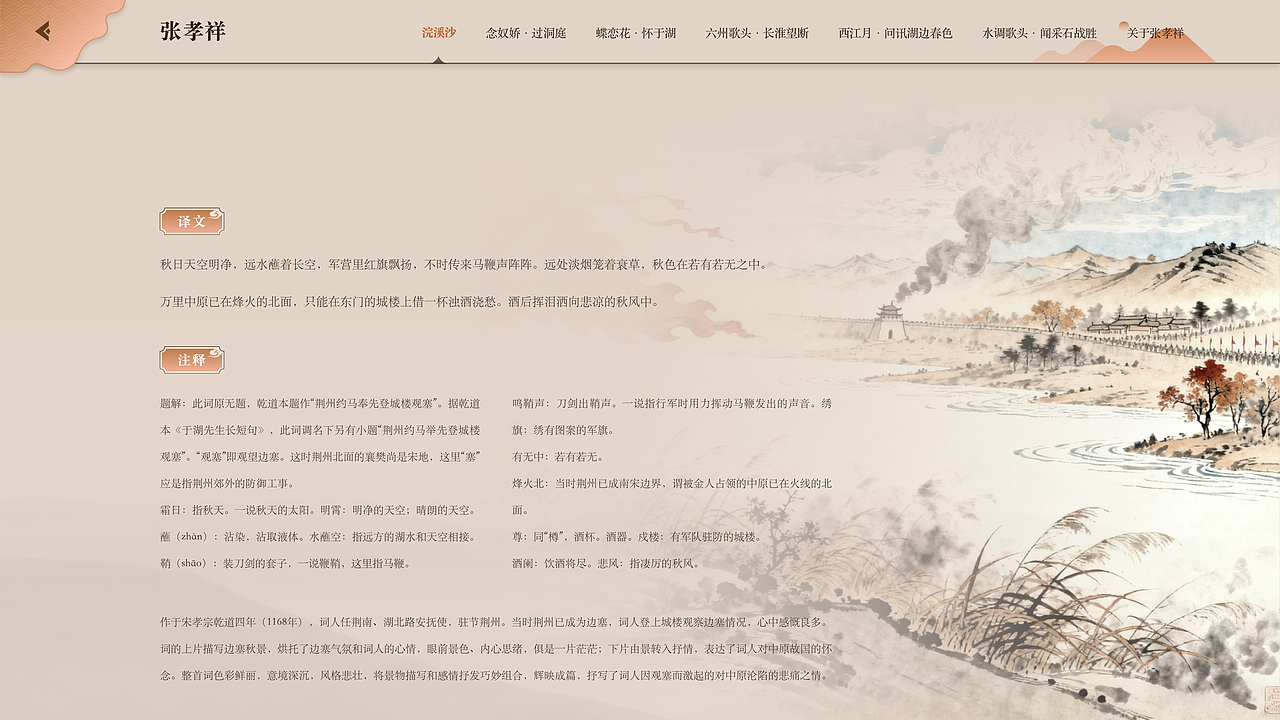 宋词发展历程_004_南宋词_张孝祥（图ZMzk3NDM5MTYw） - 软件界面 - 站酷设计师旅途走失的猫原创素材 - 站酷ZCOOL