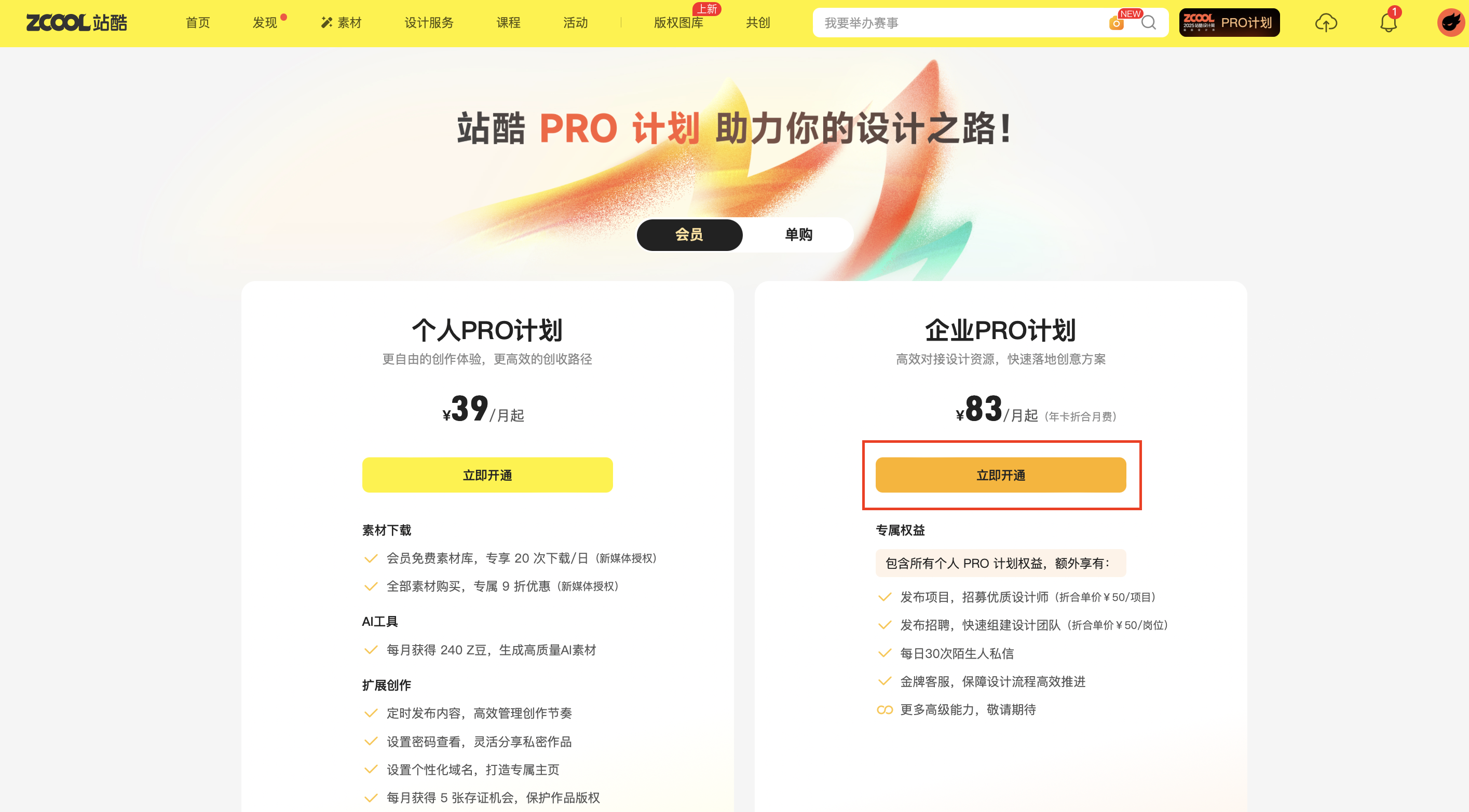 如何在站酷快速发布招聘，三步搞定！（图ZMTUyNDI0ODQ=） - 教程 - 站酷设计师站酷会员原创素材 - 站酷ZCOOL