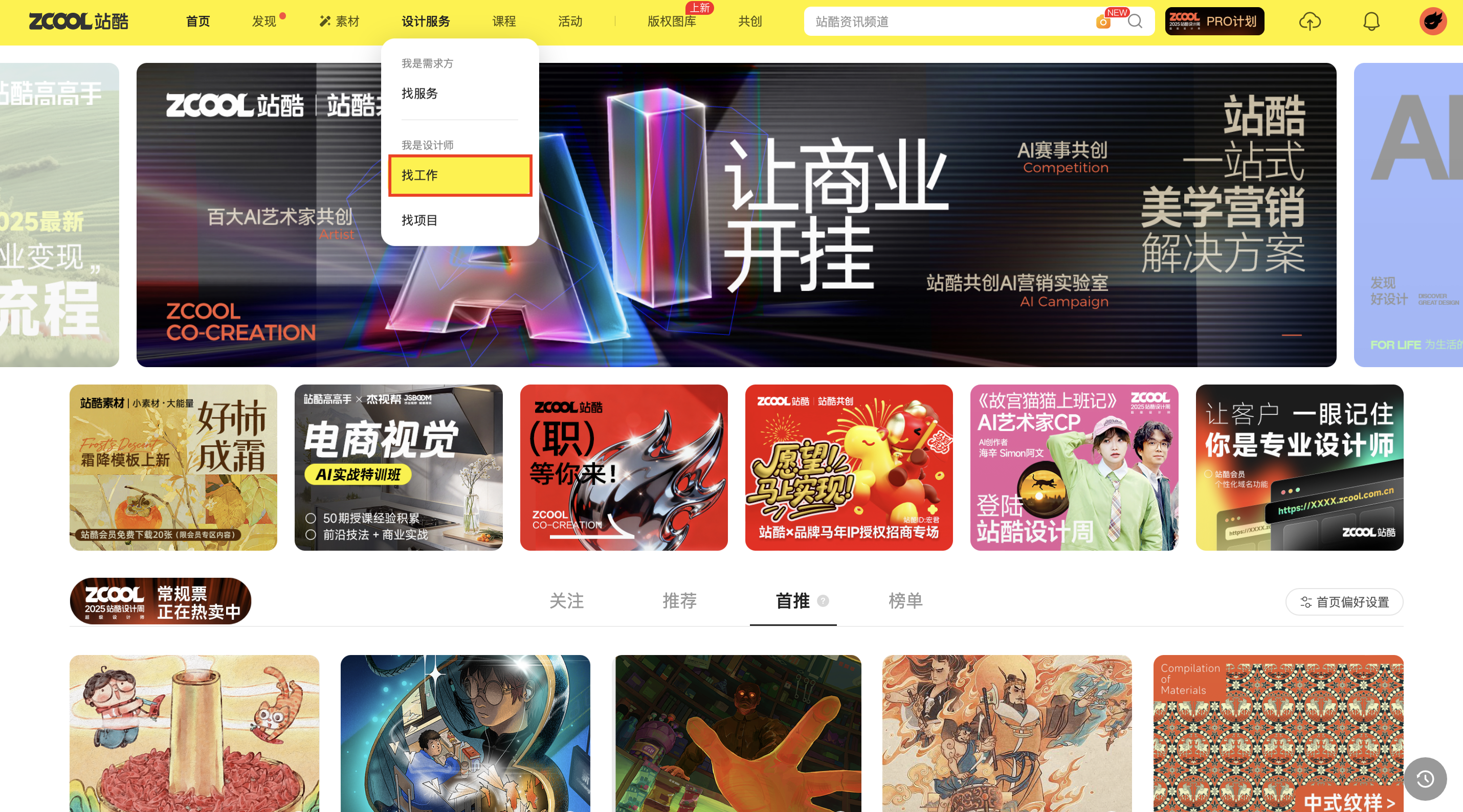 如何在站酷快速发布招聘，三步搞定！（图ZMTUyNDI0ODg=） - 教程 - 站酷设计师站酷会员原创素材 - 站酷ZCOOL